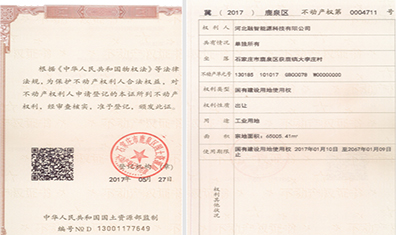 不動產登記證書