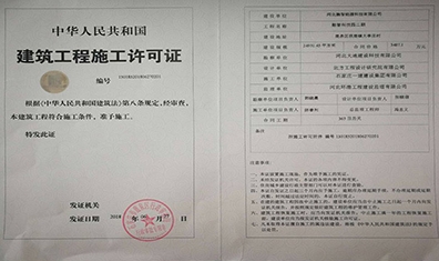 建築工程施工許可證