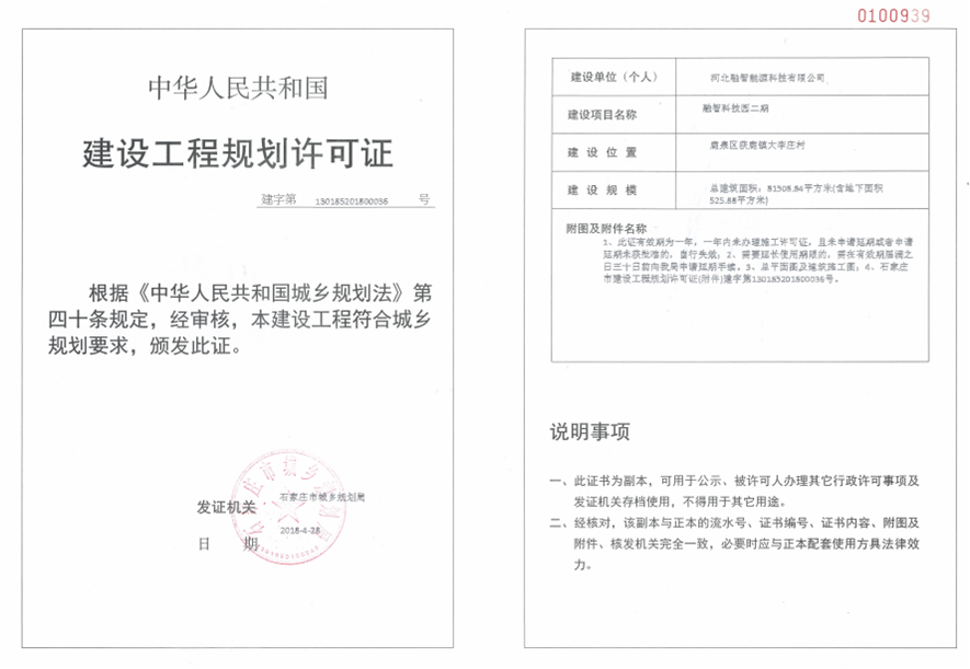 石家莊麻豆成人网在线观看規劃許可證