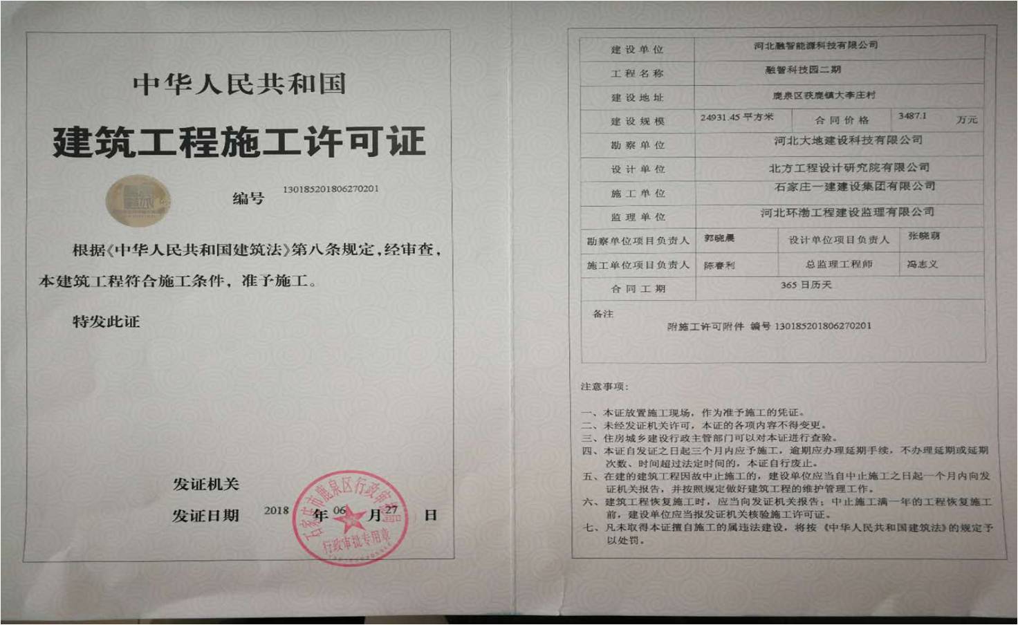 石家莊麻豆成人网在线观看建築施工許可證